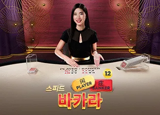 Speed Baccarat 12 - GECKO158