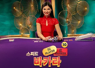 Speed Baccarat 10 - GECKO158